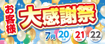 スズキの日　スペーシアＤＡＹ